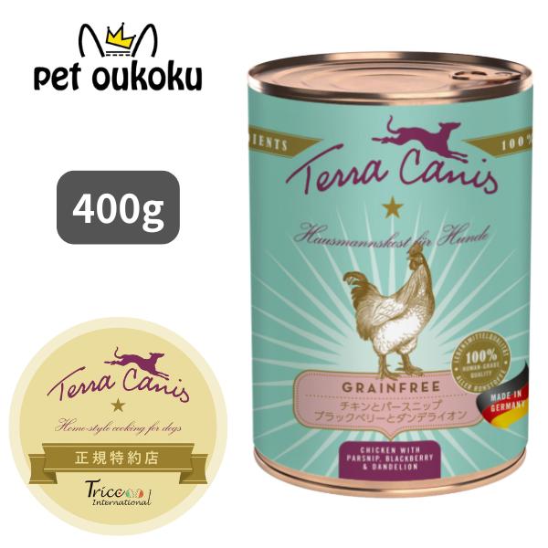 チキンとパースニップ　ターキーとブロッコリー　400g 合計12缶 犬用品 チキンとパースニップ ターキーとブロッコリー 400g 合計12缶