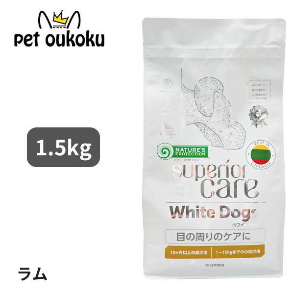 白い被毛のケアにホワイトドッグはマルチーズやビションフリーゼなど白い被毛の犬種を育ててきたブリーダーが開発した１０ヶ月以上の成犬を対象としたフードです。●厳選されたタンパク質が正常な涙の組成を助け、目の周りのケアに役立ちます。●オメガ３を豊...