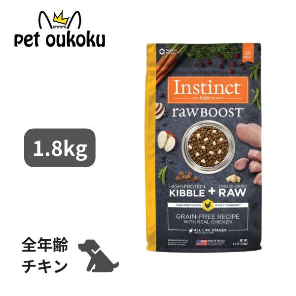 instinct Raw Boost リアルチキン