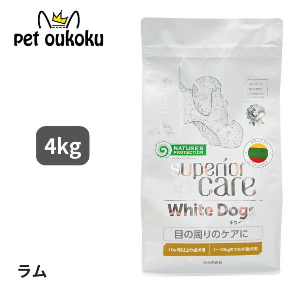 他サイト： ネイチャーズプロテクション ホワイトドッグ ラム アダルト 4kg 成犬 ドッグフード 4771317458339の商品画像