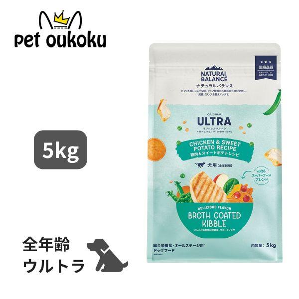 Natural Balance（ナチュラルバランス） オリジナルウルトラ 犬用 鶏肉