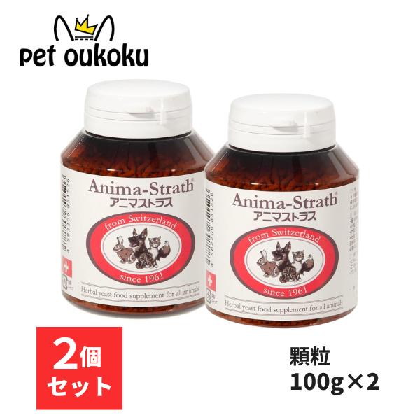 アニマストラス 顆粒タイプ 100g×2個高品質バランスフードアニマストラスは人間用のビオストラスと同様の厳しい衛生管理の元で製作された動物用サプリメントです。多くの臨床結果を持ち、期待できる効果もビオストラスと同様です。基準の厳しいヨーロ...