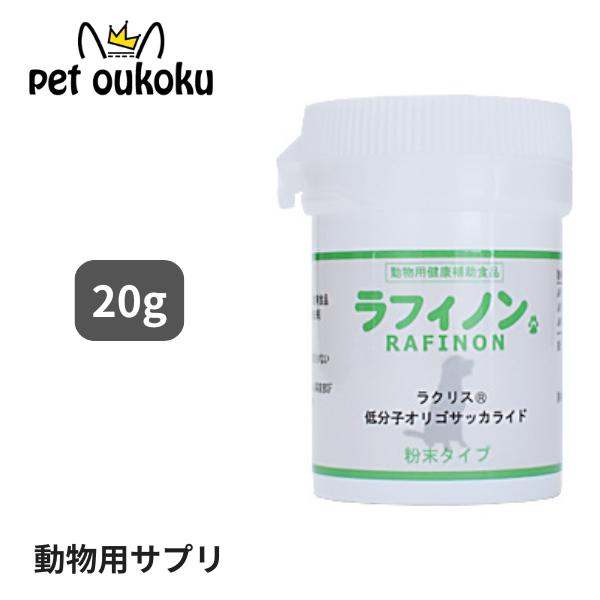 【獣医師との共同開発】確かな検証、人間も食べられる厳選配合既に人間で食べられる素材のみ厳選配合確かな検証で開発された「ラフィノン」三菱化学フーズと共同開発で生まれました。●いつものご飯にフリカケるタイプラフィノンのいい所は、その品質、安全性...