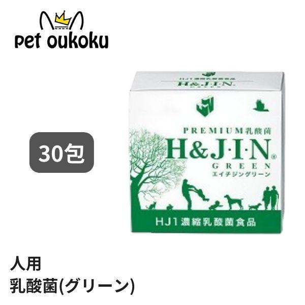エイチジングリーンEX 人用（30包入り）“菌”の力でアプローチサプリメントのいらない身体へそれが私たちが乳酸菌サプリメントを作る理由です薬や化学の力ではなく古代から存在する菌の力で理想的な健康と美容を実現します“1日150円の菌活週間”エ...