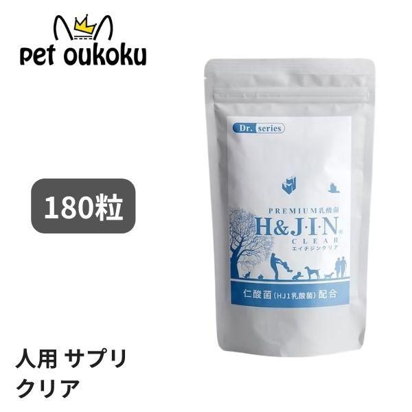 エイチジンクリア 人用 180粒入り“太陽、スマホに晒される毎日”乳酸菌エイチジンクリアは仁酸菌（HJ1乳酸菌）に加え、ルテインやゼアキサンチン、アスタキサンチンなど選び抜かれた成分を最高のバランスで配合した特別なサプリメント【原材料】オリ...