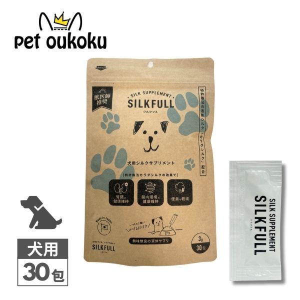 SILKFULL シルクフル 犬用サプリ愛犬と長くいっしょに。特許技術「カラダシルク」を活用した、 世界初の犬用の腎臓ケアサプリメントです。【商品特徴】＜腎臓ケア＞　・老廃物を吸着＆排出を助ける＜ダイエット＞　・コレステロールを吸着＆排出を...