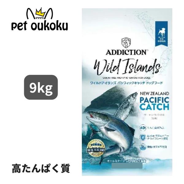 アディクション ワイルドアイランズ パシフィックキャッチ 9kg