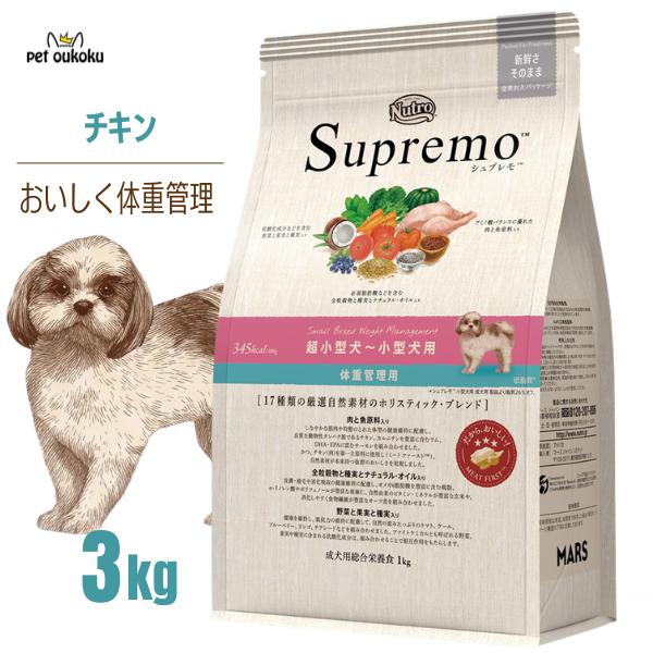 シュプレモ ニュートロ 超小型犬〜小型犬用 体重管理用 3kg
