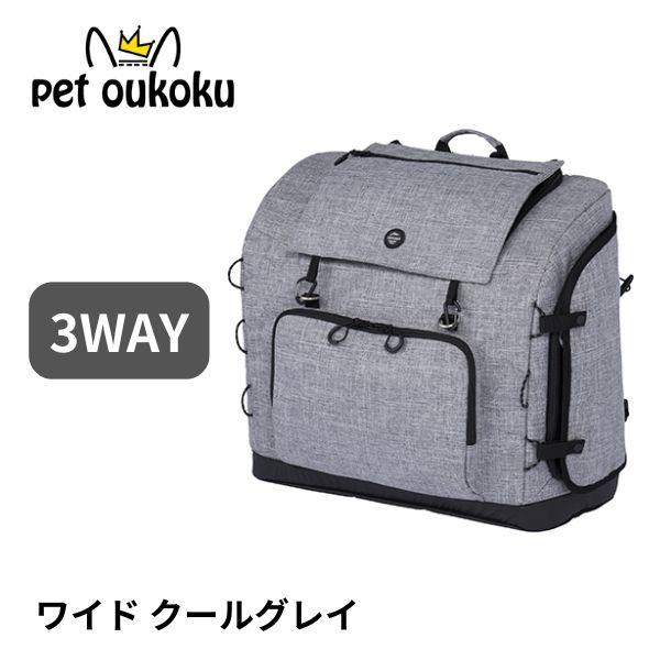 ＼リニューアル／背負う・肩掛け・前抱きの3WAY仕様の、猫・小型犬用の移動用キャリーバック。移動先では簡易ゲージとしてお使い頂けます。サイズ（外寸）高さ43×底部分の幅47×底部分の全長25cm重量1.8kgおすすめ体重約9kg（体型によっ...