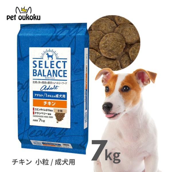 他サイト： セレクトバランス アダルトチキン 小粒 1才以上の成犬用 7kg ドッグフードの商品画像