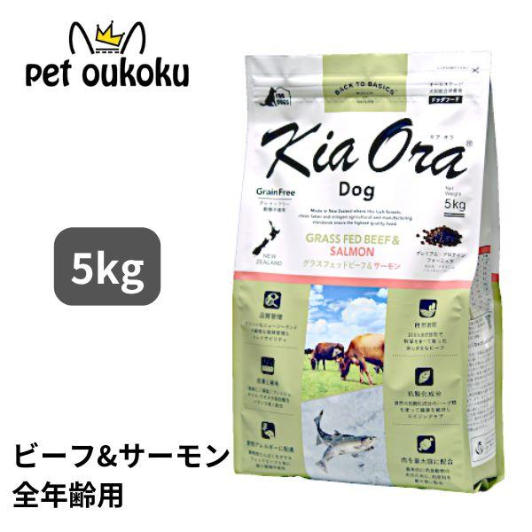 牧場育ちのグラスフェッドビーフは、良質な赤身肉で、穀類育ちのグレインフェッドビーフと比べて、オメガ脂肪酸が高く、ビタミンも豊富です。Kia Oraが使用するグラスフェッドビーフは、自然放牧で育った天然の滋味豊かなお肉です。・自然放牧で育った...