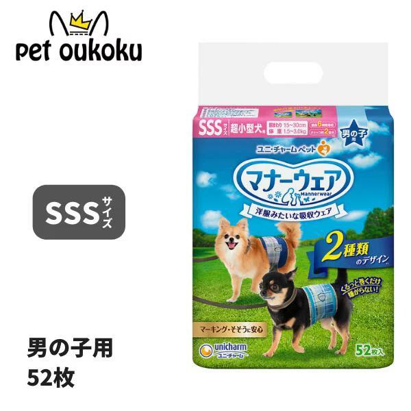 他サイト： マナーウェア 男の子用 SSS 青チェック・紺チェック 52枚 ユニ・チャーム 4520699631645の商品画像