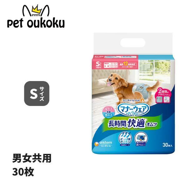 他サイト： マナーウェア 長時間オムツ 男女共用 Ｓ 30枚 ユニ・チャーム 4520699649152の商品画像