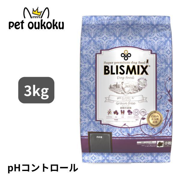 BLISMIX ブリスミックス 犬用 pHコントロール グレインフリー