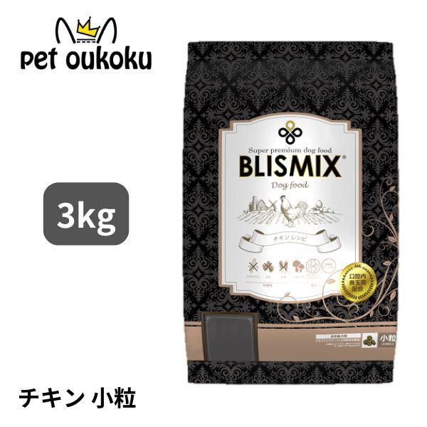 他サイト： ブリスミックス 犬用 チキン 小粒 3kg ドッグフード ドッグフード 4589602260587の商品画像