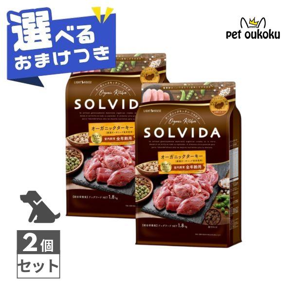 ソルビダ（SOLVIDA） グレインフリー ターキー 室内飼育全年齢対応 1.8