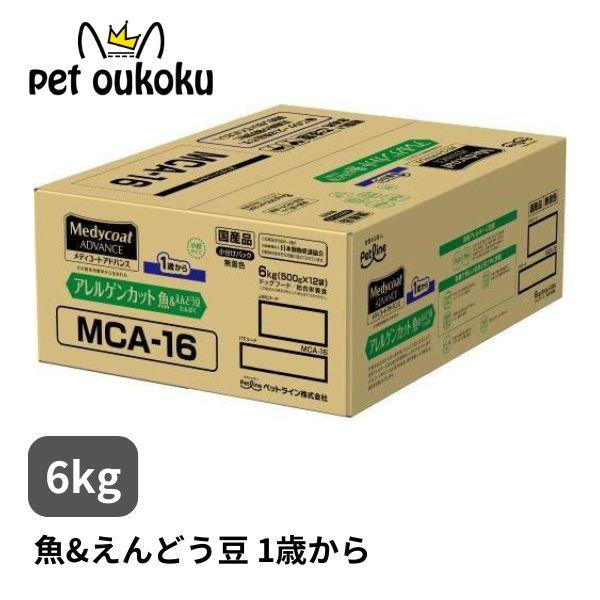 他サイト： メディコートアドバンス アレルゲンカット 魚&amp;えんどう豆たんぱく 1歳から 6kg ドッグフード 4902418002361の商品画像
