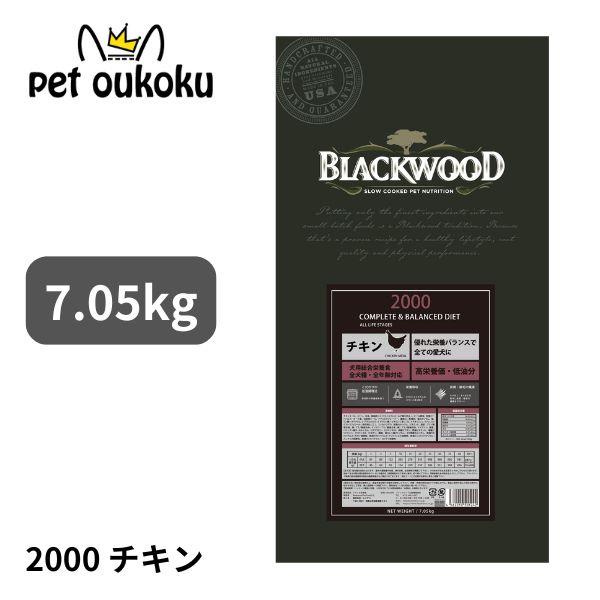 BLACKWOOD ブラックウッド 2000 チキン 7.05kg 4562210501242