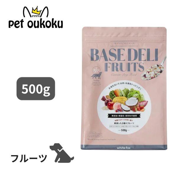 ベースデリ フルーツフレーバー3つ 犬用品 ベースデリ フルーツフレーバー3つ