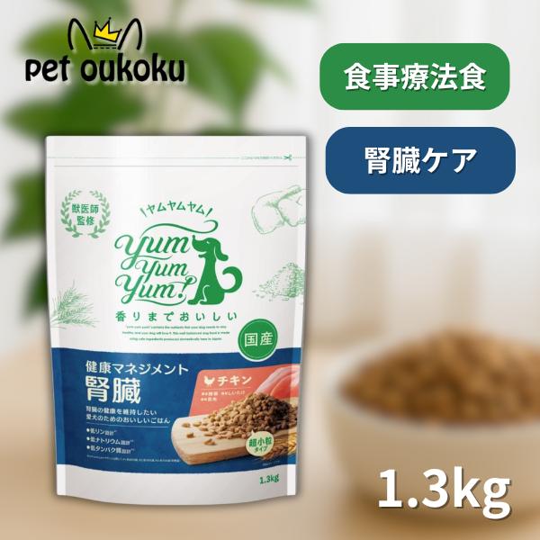 他サイト： ヤムヤムヤム 健康マネジメント 腎臓 1.3kg yum yum yum ! 4571245859259の商品画像