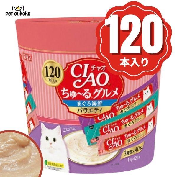 CIAO（いなばペットフード） CIAO ちゅ〜る 120本入り ちゅ〜るグルメ