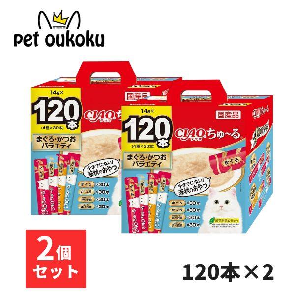 CIAO（いなばペットフード） CIAO ちゅ〜る 120本入り ×2セット まぐろ