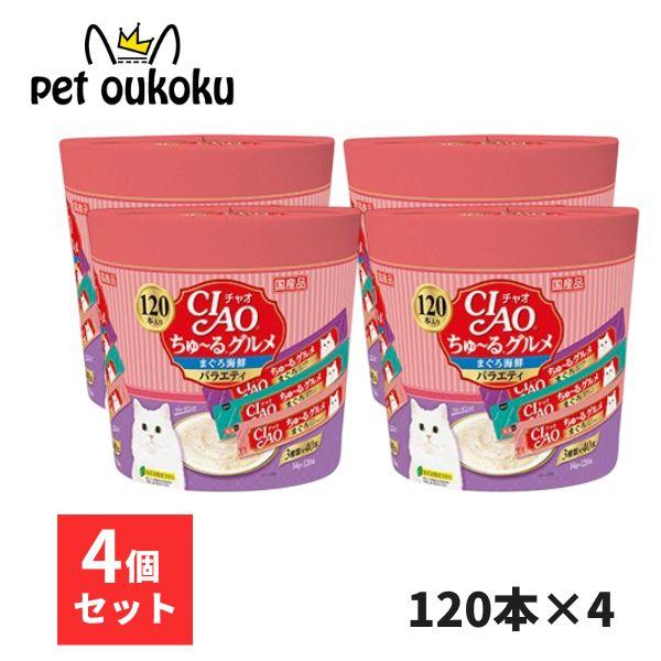 CIAO（いなばペットフード） CIAO ちゅ〜る 120本入り ×4セット ちゅ