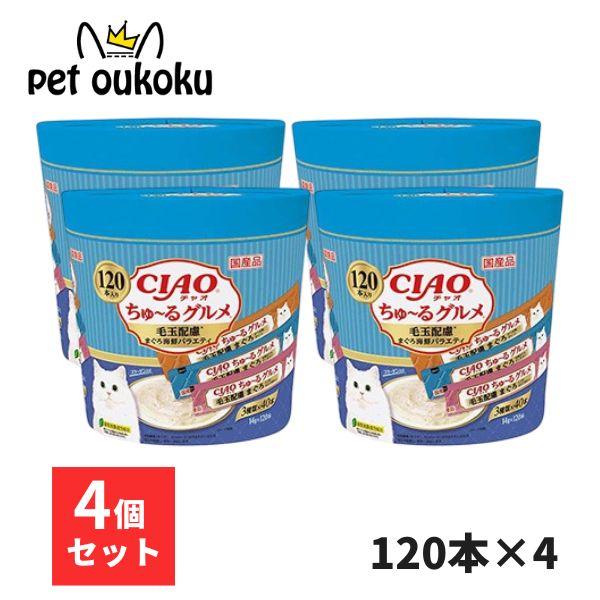 CIAO（いなばペットフード） CIAO ちゅ〜る 120本入り ×4セット ちゅ