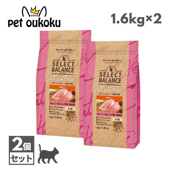 SELECT BALANCE セレクトバランス グレインフリー 猫 キトン チキン 