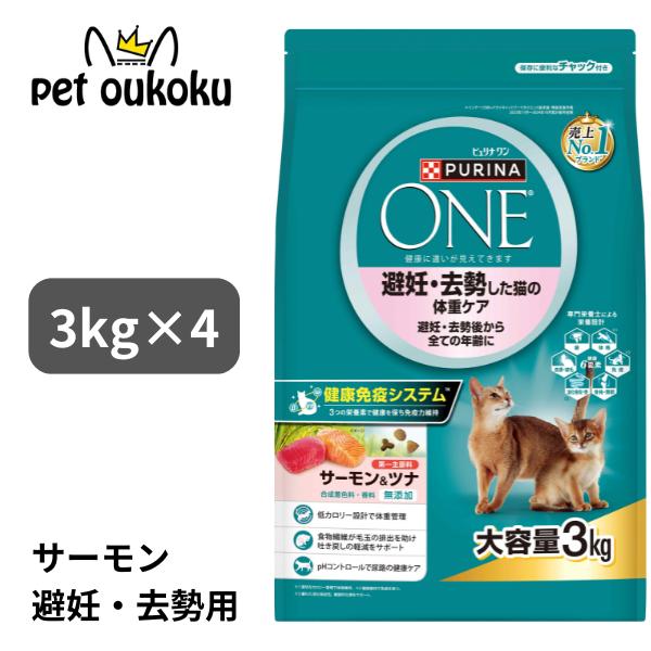 専用です。ピュリナワン　避妊去勢した猫の体重ケア　12袋24kg PURINA ピュリナワン キャット 避妊・去勢した猫の体重ケア 避妊