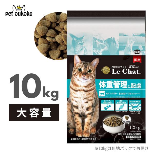 イースター プロステージ ル・シャット 猫用 キャットフード 10kg 体重管理に配慮 国産
