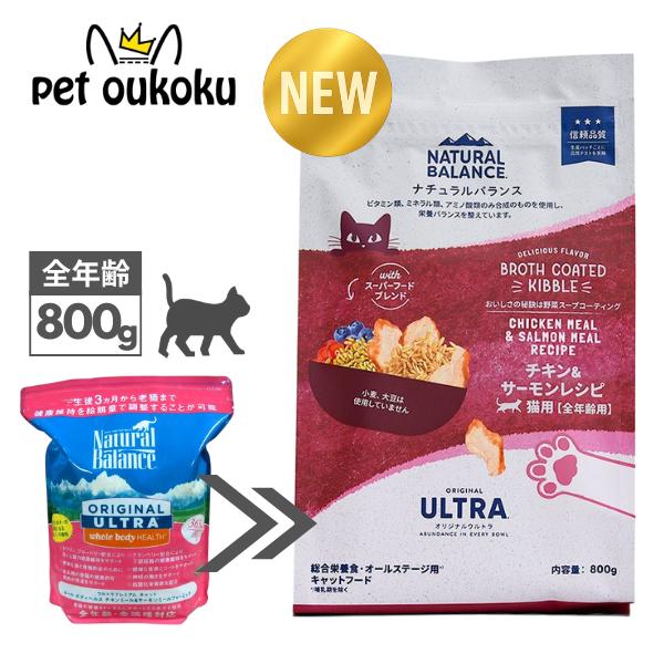 Natural Balance（ナチュラルバランス） オリジナルウルトラ 猫用