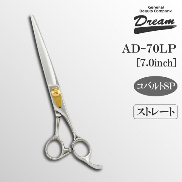 トリミングシザー ストレートシザー ドリーム産業 業務用 Ad 70lp ハサミ 鋏 業務用 ペット用 ハサミ カット ドリーム産業 仕上げ 10000315 Dmsコミュニケーション