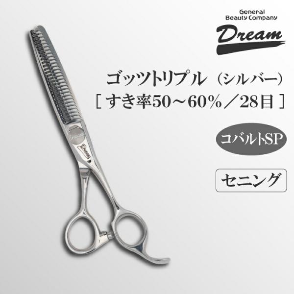 ドリーム産業 ゴッツトリプルシルバー ドリーム産業 ゴッツトリプル シルバー(DREAM/カット率50～60