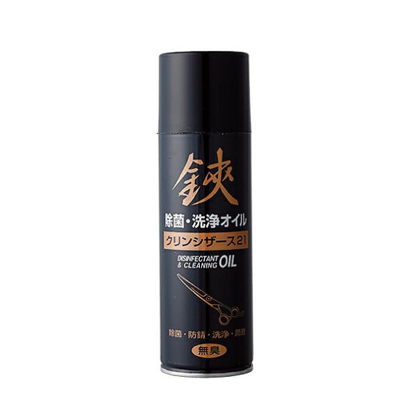 クリーンシザース21 ハサミ シザー 防錆 洗浄 潤滑 除菌 トリミング用品 グルーミング お手入れ コンパクト