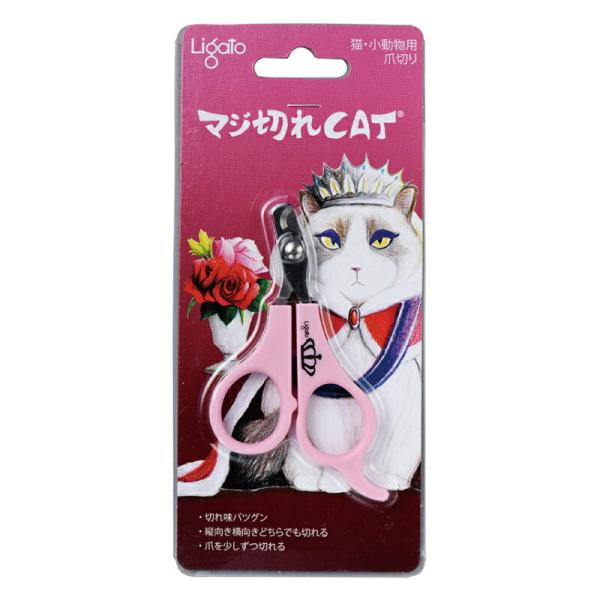 マジ切れCAT リガート 爪切り ペット用 猫用 トリミング用品 グルーミング メール便OK 即日発送