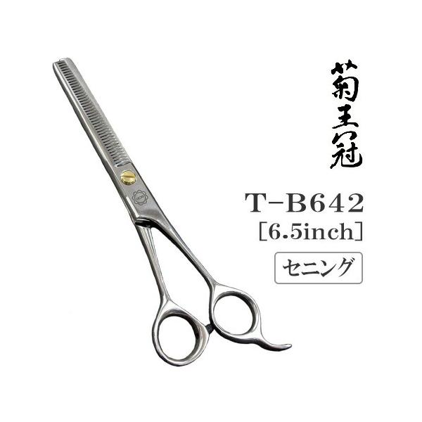 中野製作所　菊王冠　シザー　スキバサミ ドリーム トリミングシザー セニング スキ 中野製作所 菊王冠 人気 BOB