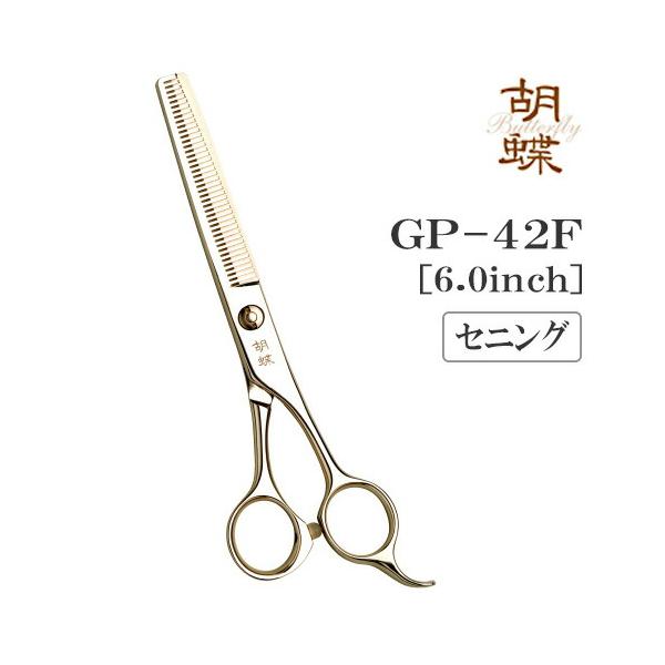 胡蝶トリミングスキバサミ トリミングシザー 胡蝶 CVH-40T（カーブセニングシザー