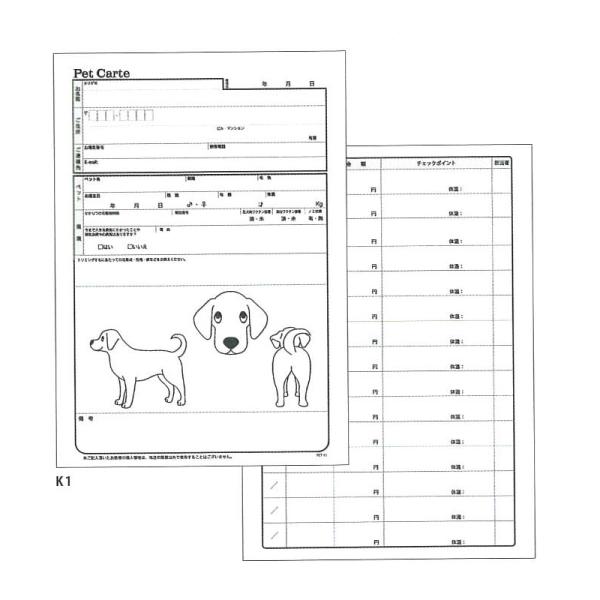 ペット用 カルテ用紙 ペットカルテA PET K1 (100枚入) 犬 ペットショップ ペットサロン トリマー 資料 顧客管理