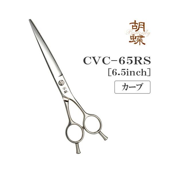 東京理器 胡蝶　CVC-65RS トリミングシザー　カーブ　ハサミ 楽天市場】トリミングシザー 胡蝶 CVC-65RS（カーブシザー／6.5