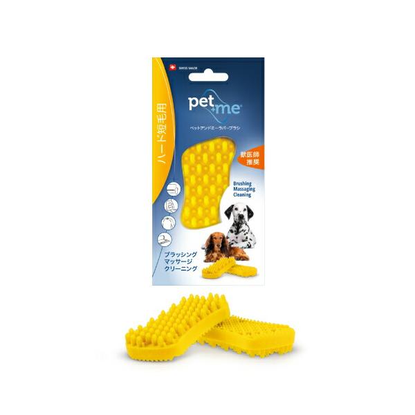 ペットアンドミー ラバーブラシ ハード 短毛種用 ( イエロー) 水洗い可能 ペット用 犬用 トリミング用品 グルーミング コンパクト