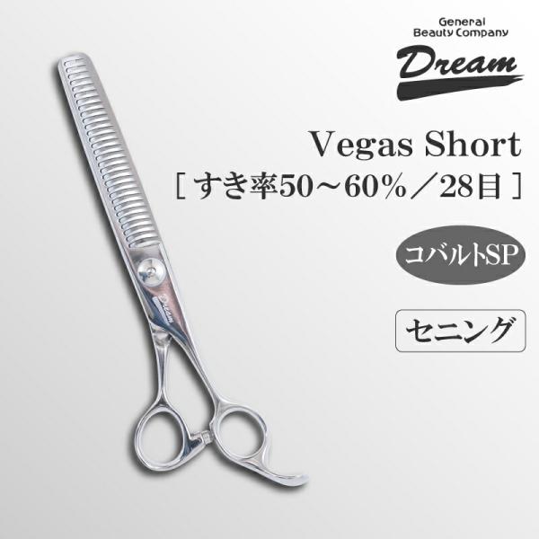 年正規商品 のトリミングシザー セニングシザー ドリーム産業 セニングシザー Vegas Short ハサミ 鋏 お手入れ トリミング用品 業務用 ペット用 犬用品 カット 仕上げ Dmsコミュニケーション お手入れ トリミング用品