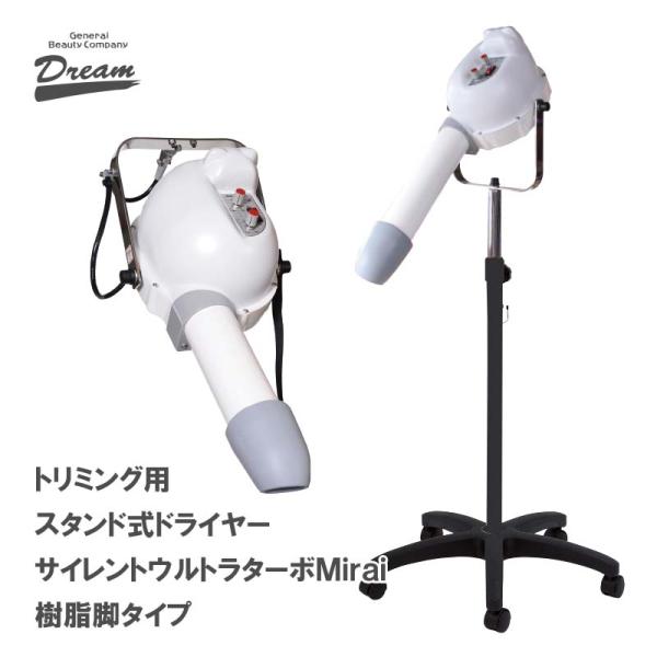 アームドライヤー　トリミングサロン　ドリーム産業　業務用トリミングドライヤー DRYER（ドライヤー） | ペット用美容器具総合メーカー 株式会社