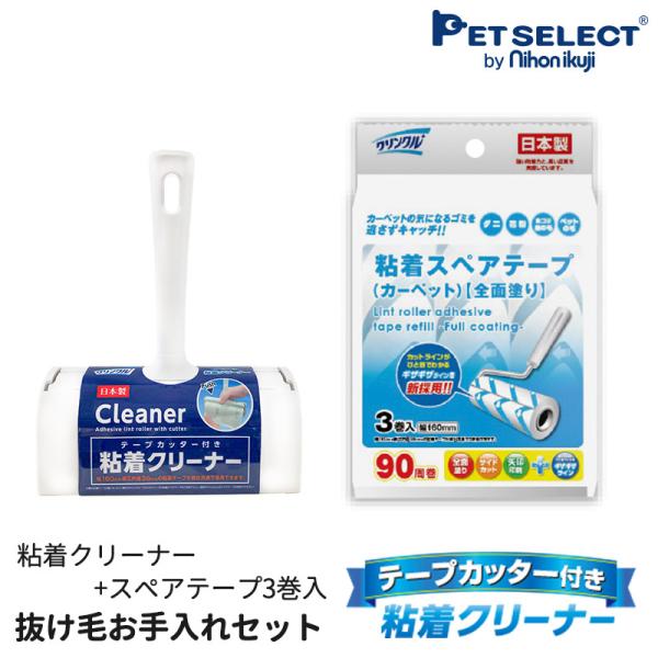 クリンクル 抜け毛お手入れセット