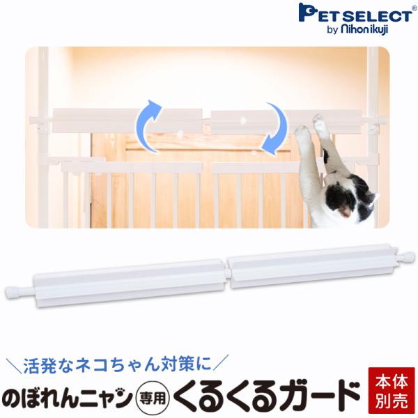 のぼれんニャンバリアフリーⅢ 猫の脱走防止ゲート 楽天市場】ねこの脱走防止 のぼれんニャン バリアフリー3 開閉