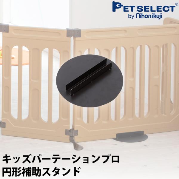 キッズパーテーションプロ専用 安定性を高めるスタンド。※こちらはキッズパーテーションプロ専用の円形補助スタンドです。本体は別売りです。