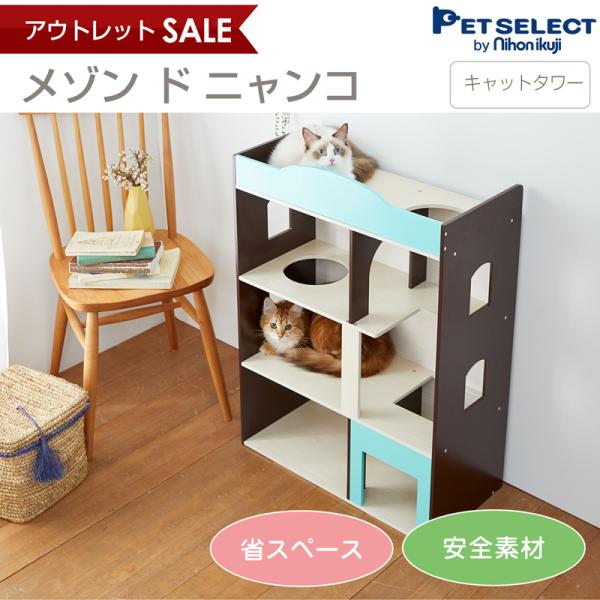 メゾン ド ニャンコ おしゃれ キャットタワー キャットハウス 猫用 猫 ねこ ネコ キャット 猫用品 ケージ ゲージ Buyee Buyee Japanese Proxy Service Buy From Japan Bot Online