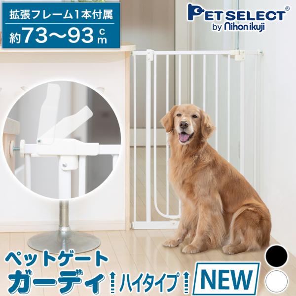 ◆petselect [公式]  ペットゲート セーフティ ペット ゲート ハイ 高さ 100cm 屋内用 ペット用ゲート ドア付き 突っ張り 犬 柵