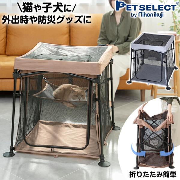 ■商品名:たためて洗えるキャットサークル■対象:猫、小型犬■サイズ:[外寸]底面：約 幅/奥行きとも 約77cm×高さ70cm ※プレート含む　天面:幅/奥行きとも約60cm  [内寸]底面：幅/奥行きとも 約63cm　天面：幅/奥行きとも...