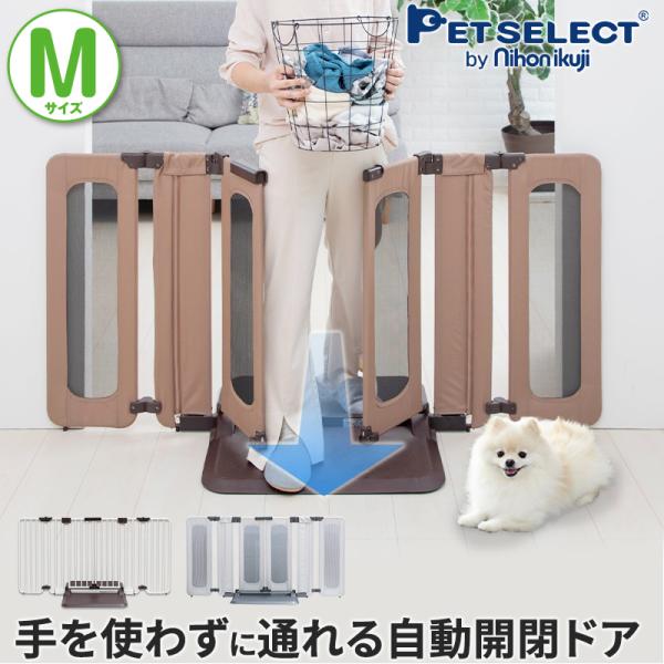 petselect(公式) [9%OFF SALE] ペット ゲート おくだけ とおせんぼ ウォークスルー M ペット用ゲート ドア付き 犬 いぬ 犬用ゲート ワイド sale ptu